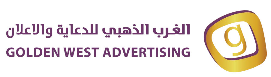 وكالة الغرب الذهبي للدعاية والإعلان